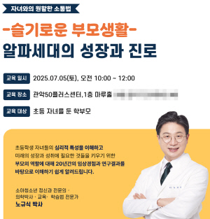 '슬기로운 부모생활, 알파세대의 성장과 진로' 강연 포스터.<인사이터 제공>